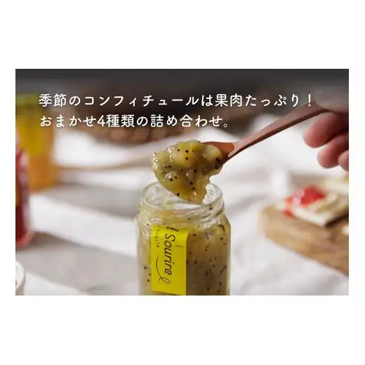ケーキ屋さんのコンフィチュール6個セット 果汁 たっぷり スイートポテト 季節のフルーツ ビスケット 安納芋 ヨーグルトに 新潟県 見附市 人気 オシャレ 美味しい