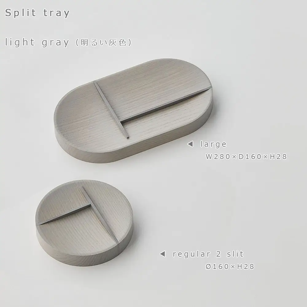 Split tray - R 2slit　SASAKI【旭川クラフト(木製品/マルチトレイ)】スプリットトレー / ササキ工芸【light gray】_03465