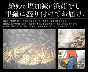 ズワイ甲羅盛り（1個）とセイコ蟹甲羅盛り（2個）セット[053-a034]