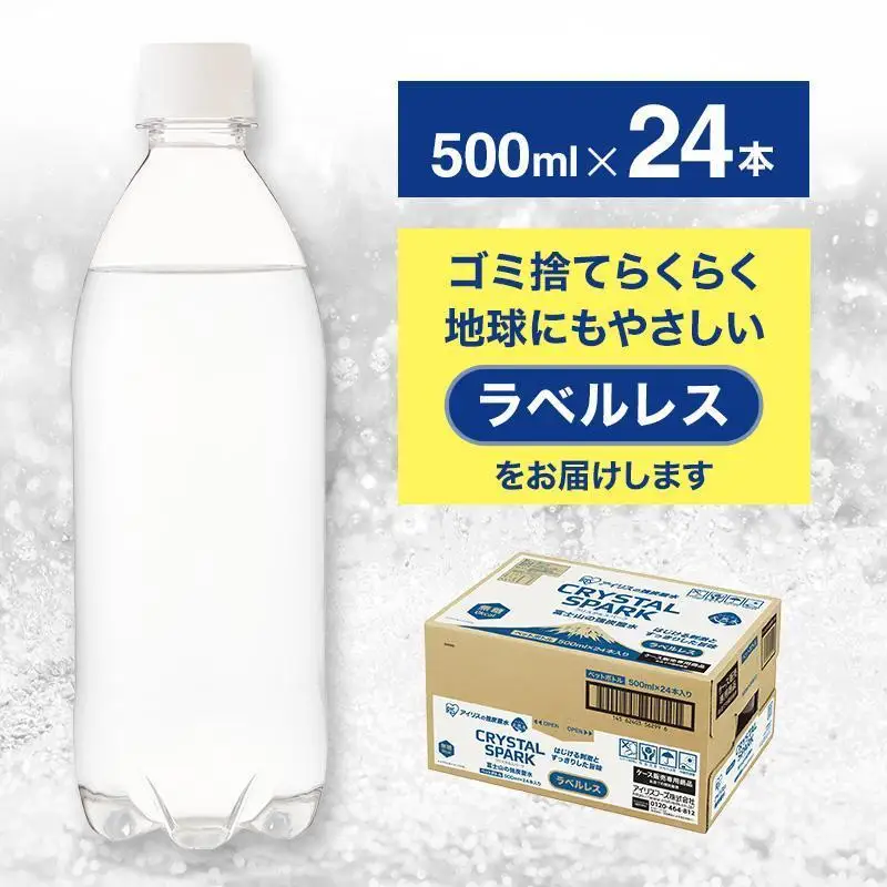 【7/28～寄附額値上げ】強炭酸水 ラベルレス 500ml 24本 1箱 炭酸