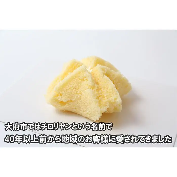チロリヤン10個入（プレーン） 洋菓子チロリヤン