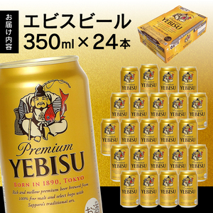 サッポロ ビール エビス 贈答 贈り物 お酒 家呑み (a17-128)