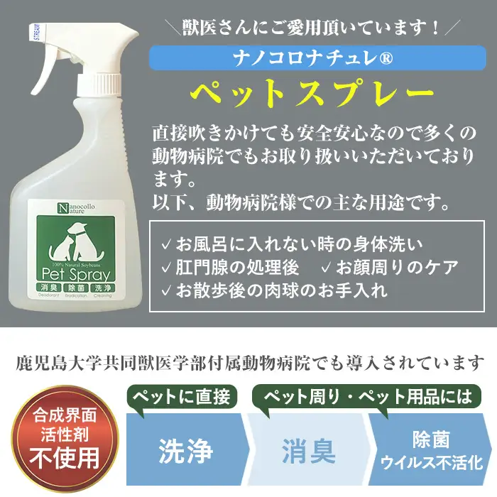 ペット用 ナノコロナチュレRSSSEN ペットスプレー＆詰替用セット(詰替え2回分) スプレー【00-113-13】 