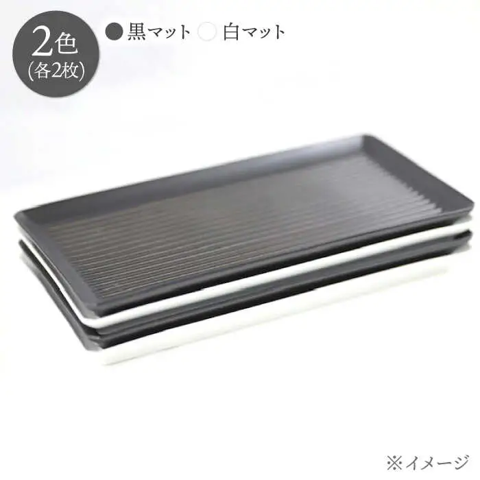 【波佐見焼】Groove長皿２色４枚セット【永泉】[MC102]