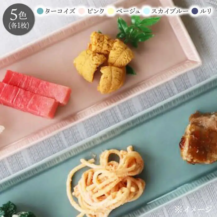 【波佐見焼】十草彫り長皿 5色セット【永泉】[MC80]