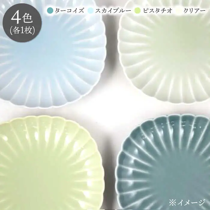 【波佐見焼】四つ菊小皿４色セット part1【永泉】[MC82]