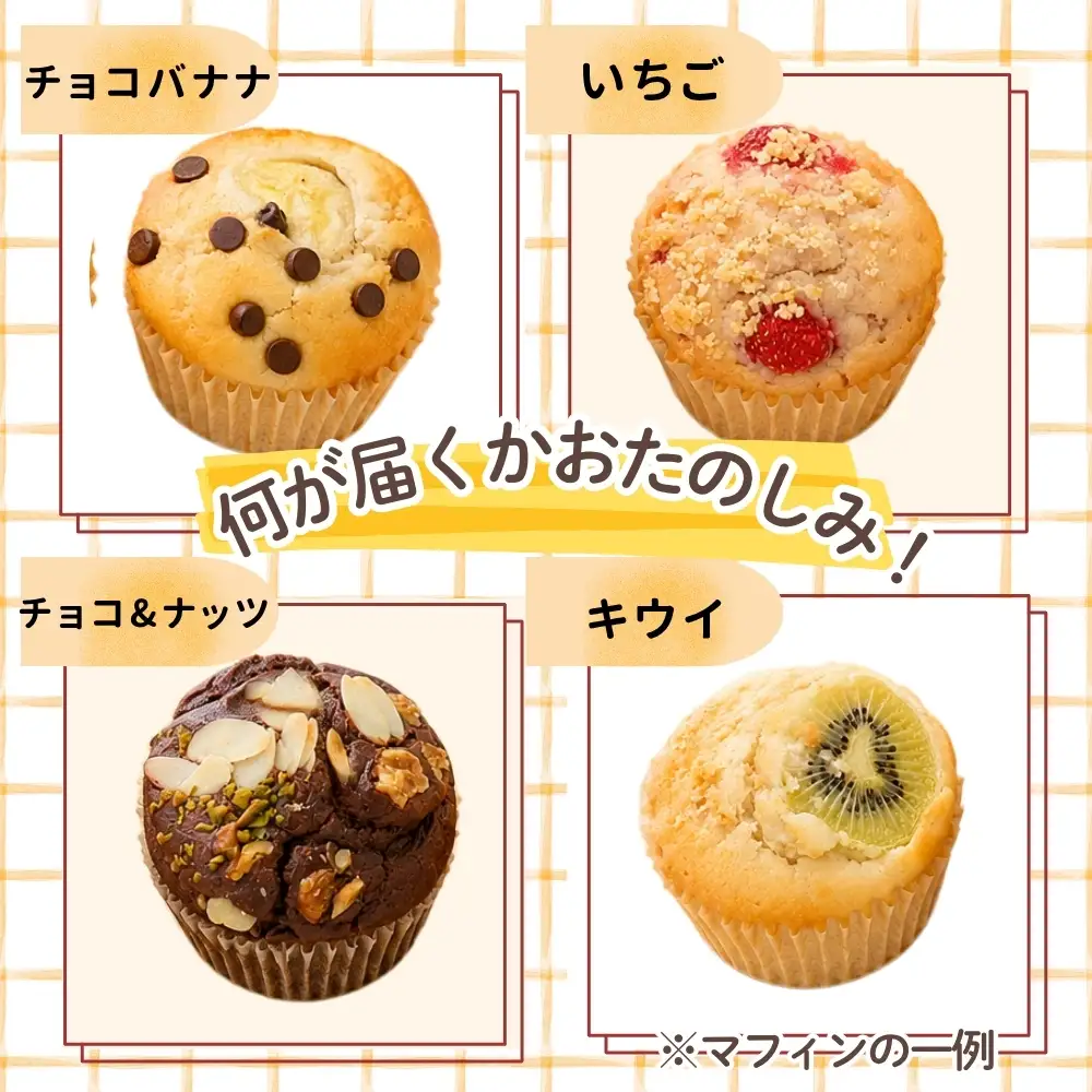 グルテンフリーマフィン10個セット マフィン 米粉 グルテンフリー 焼き菓子 スイーツ 低糖質 糖質オフ ヘルシー おやつ カップケーキ ギフト 簡易包装 贈り物