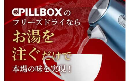 スープ PILLBOX オマール海老のビスク 10包入り フリーズドライスープ インスタント 保存食 【スープ】【ho1304】