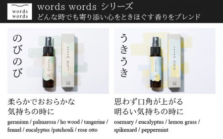 [052-g001]アロマミスト『words words』×『敦香 tsuruka』8種セット（1本30ml×8種）