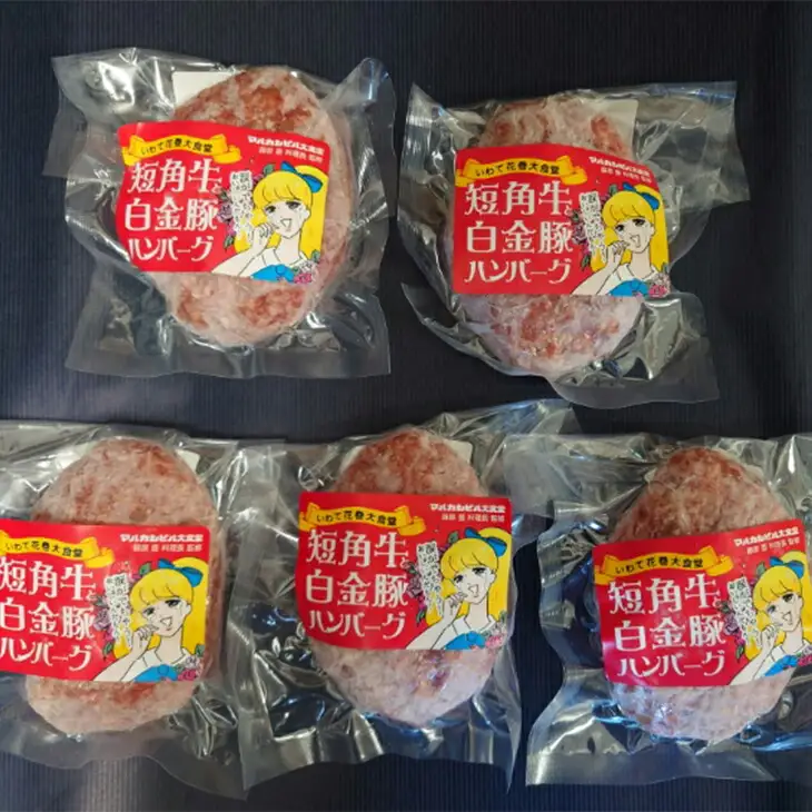 短角牛と白金豚 生ハンバーグ 10個セット【マルカンビル大食堂料理長監修】 【1840】