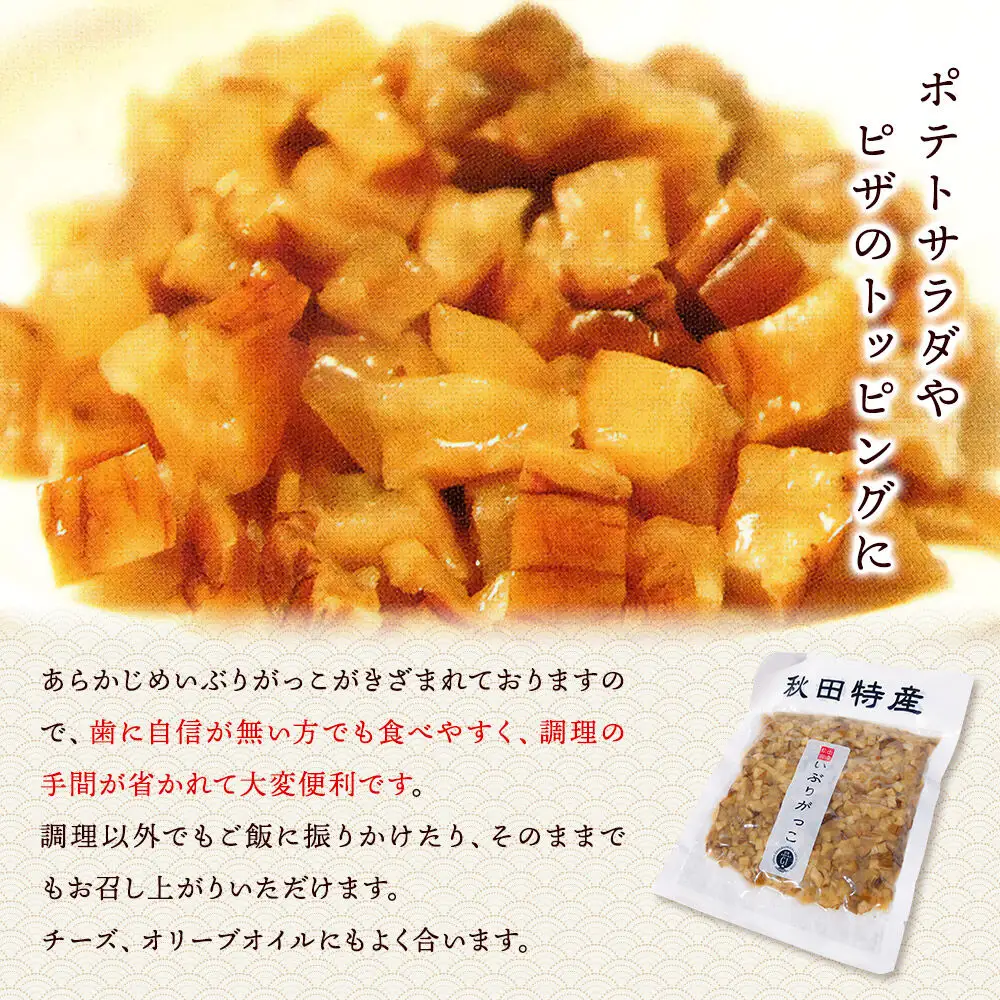 いぶりがっこ きざみ（2パック） ゆうパケット