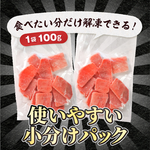 天然 焼津 メバチマグロ 切り落とし 刺身 小分け 約100g×8パック (a10-1037)