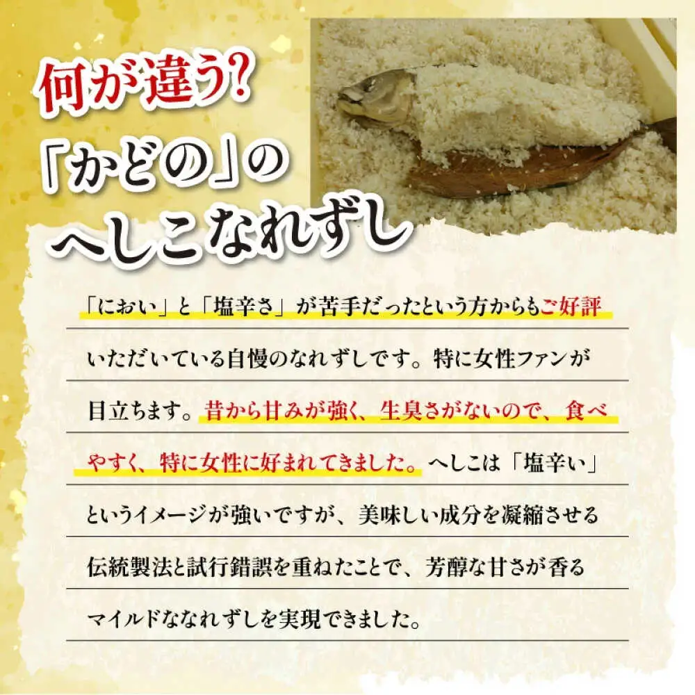 【女性から好評】 特上 本造り へしこなれずし / なれずし へしこ 魚 発酵 / 小浜市 / 釣り船・民宿かどの 【配送不可地域：離島】 [BFBG005]