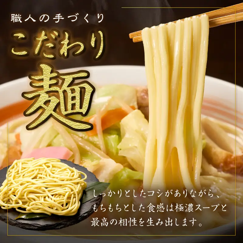 極濃！謹製ちゃんぽん4食セット ／ ちゃんぽん【A076】