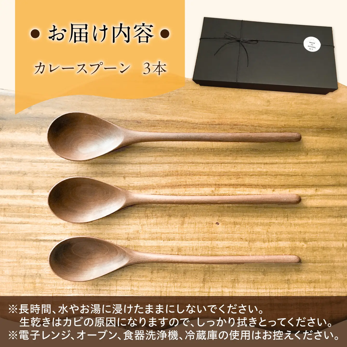 手づくりのカレースプーンの３本セット みたけさいとう創店  [AVAZ006]