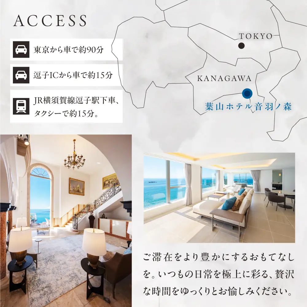 1万円ギフト券 横須賀のホテル【葉山ホテル音羽ノ森】 [AKDA002]