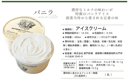 アイスクリーム 長門牧場 贅沢480ml バニラ アイスクリーム【480ml×2個】【定期便6ヵ月】