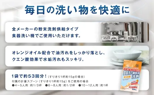 食洗器用洗剤 ( 粉末タイプ )800g×15個 ( クエン酸 + オレンジオイル配合 ) 食器用 洗剤