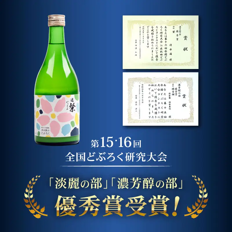 【日本酒】どぶろく 逸粲（生）500ml日本酒