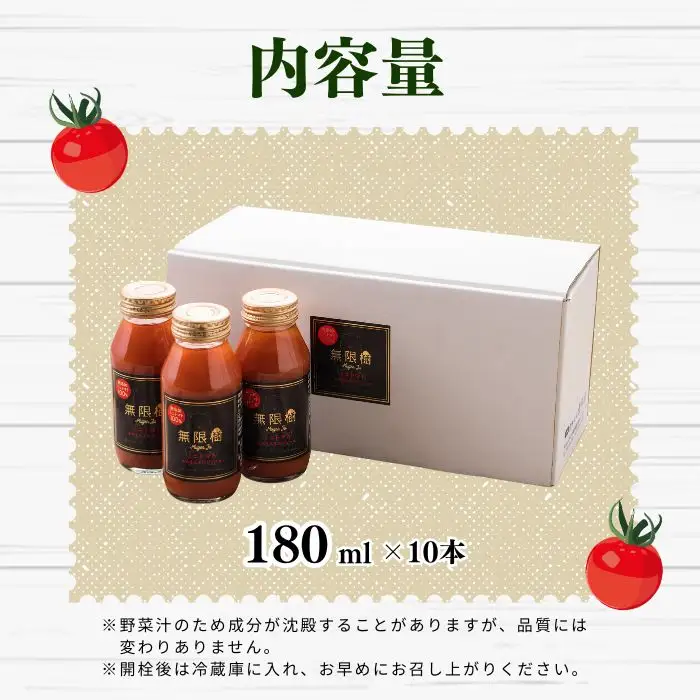 《食品添加物不使用》ミニトマトそのまんまのジュース 180ml×10本 無添加トマト使用 国産 食塩不使用 無塩 完熟トマト 果汁100%  野菜ジュース とまと ドリンク ビン 北海道 苫前町 とままえ mug03