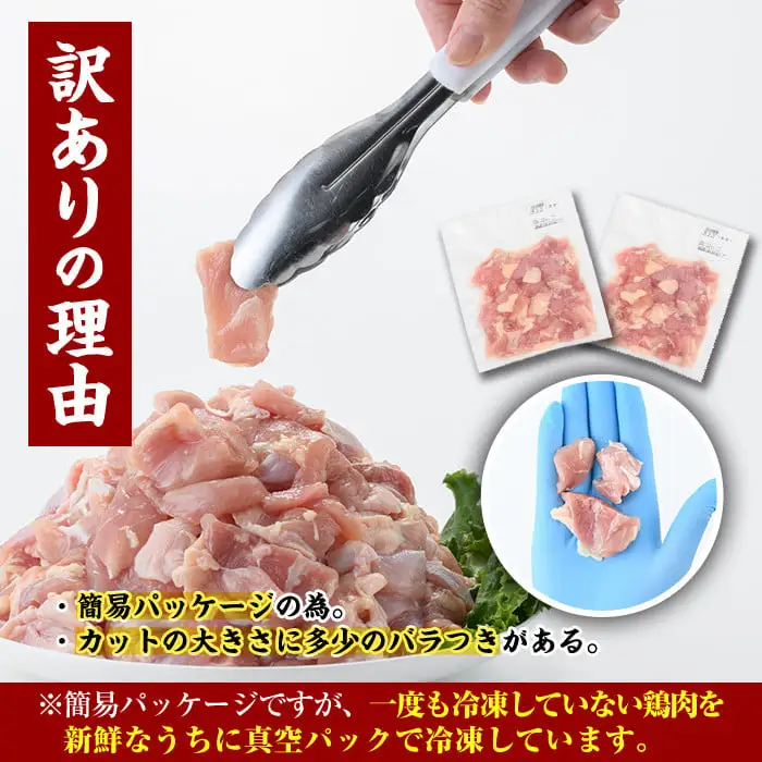 ＜訳あり・簡易包装＞国産 カット 鶏もも肉(計3.6kg・300g×12P)小分け 鶏肉 鳥肉 料理【V-50】【味鶏フーズ】