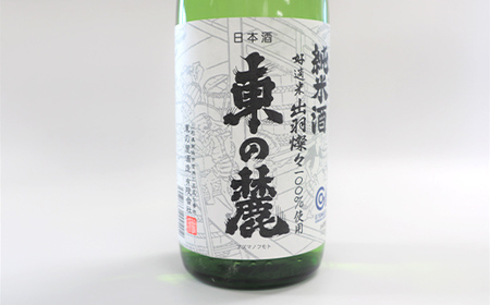東の麓 出羽の米セット 「純米酒 東の麓 ＆ 純米吟醸 東の麓 出羽の里」 各720ml 『東の麓酒造』 日本酒 2本セット 飲み比べ 山形県 南陽市 [2058]
