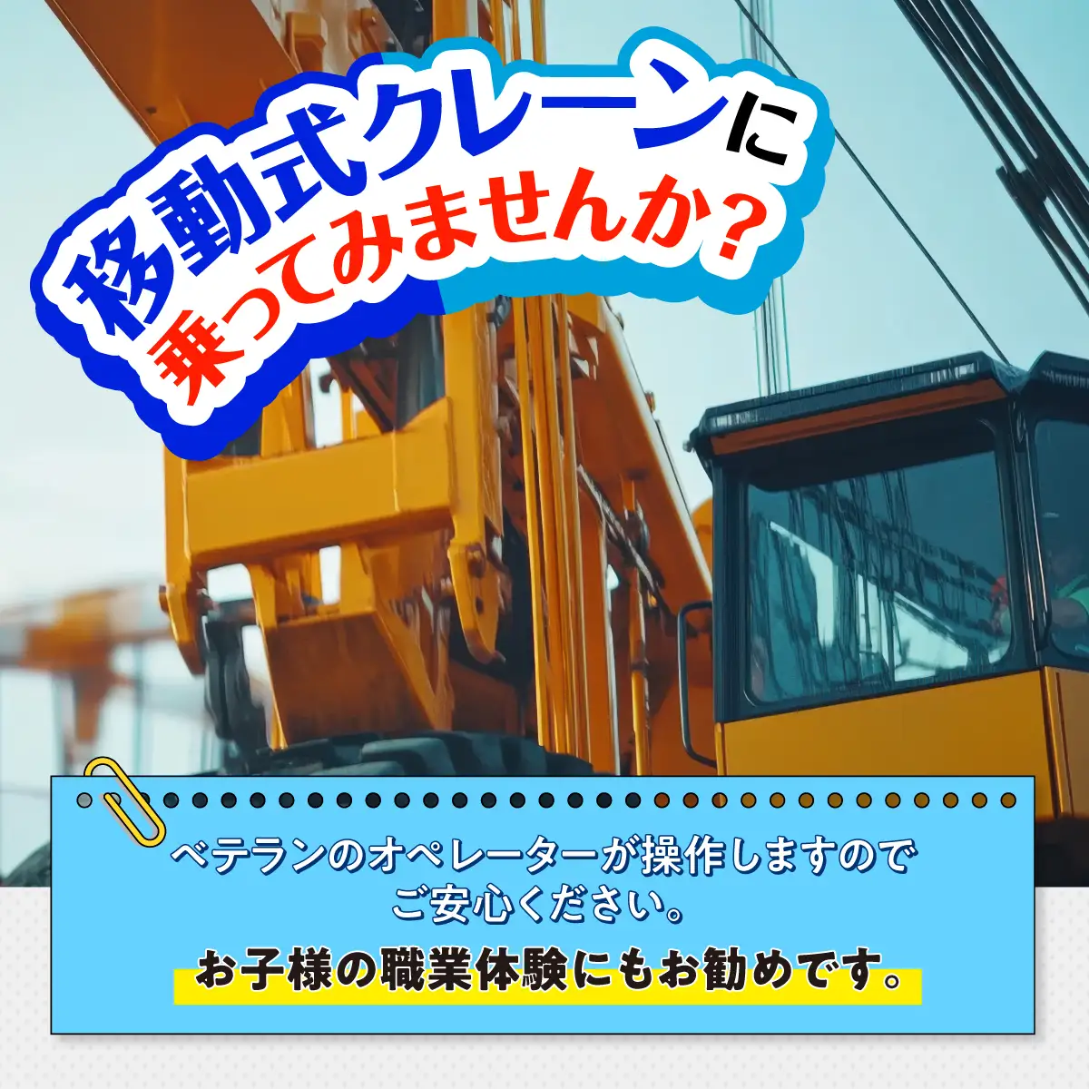 クレーン乗車体験チケット MROBE001