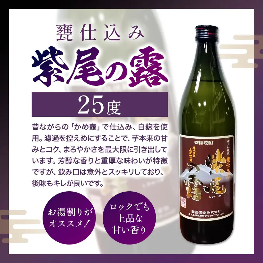 【3ヶ月定期便】芋焼酎 甕仕込み紫尾の露 一尚シルバー 夢鏡  (1.8L×3本)×3ヶ月 杉元酒店《お申込み翌月から出荷》