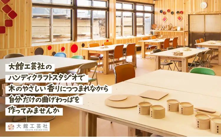大館曲げわっぱ製作体験　パン皿（1名様）　90P8403【 大館工芸社】