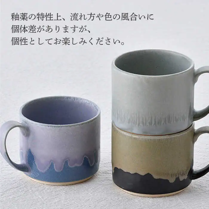 【波佐見焼】アースカラー ドリップマグカップ 3色セット【長十郎窯】[AE96]