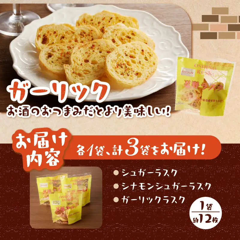 忍野ラスクベーシック3種セット