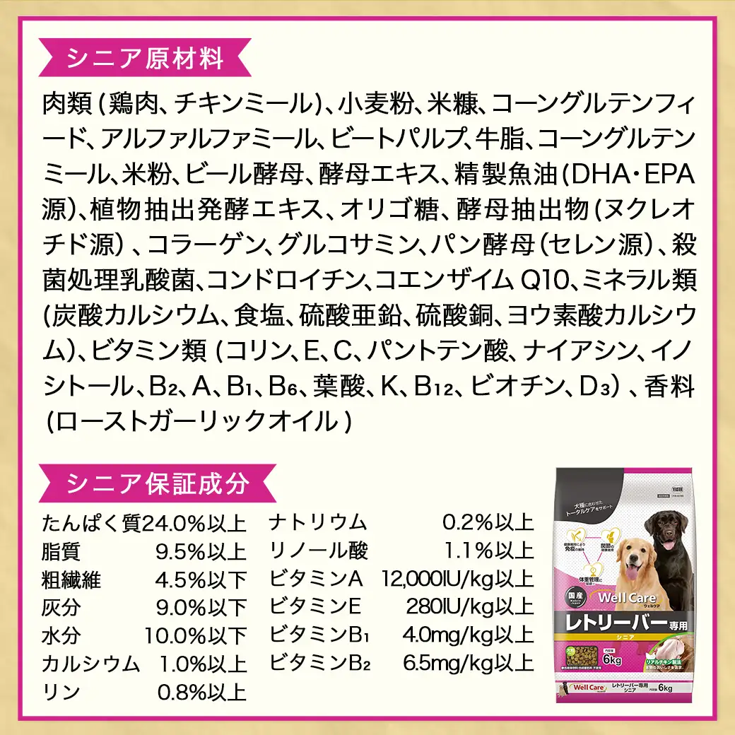 ドッグフード(レトリーバー専用)シニア6kg〔LG-3316〕_(都城市) 国産総合栄養食 ドライフード レトリーバー専用 大粒タイプ シニア用 健康維持 犬種別 犬用フード