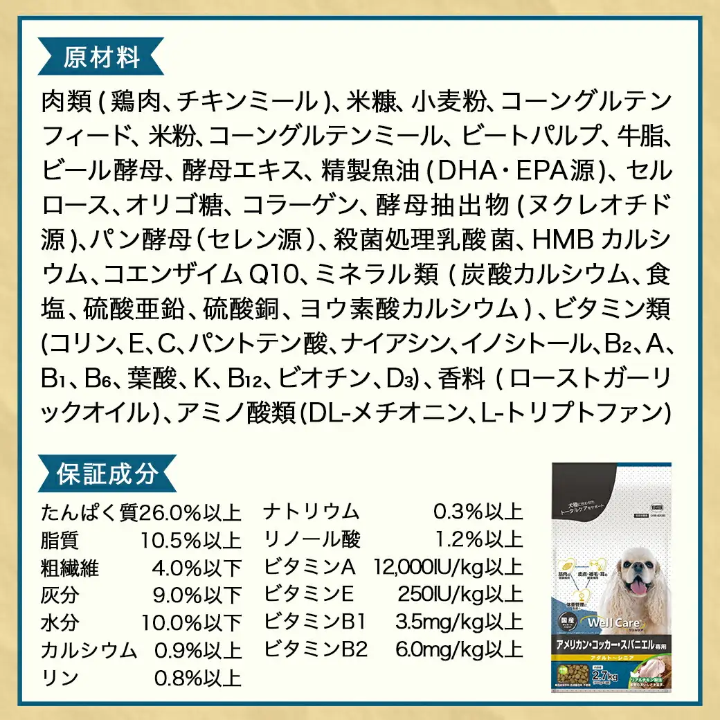 ドッグフード(アメリカン・コッカー・スパニエル専用)アダルト～シニア2.7kg〔LF-3311〕_(都城市) 国産総合栄養食 ドライフード 中粒タイプ 健康維持 犬種別 犬用フード アメリカン・コッカー・スパニエル専用