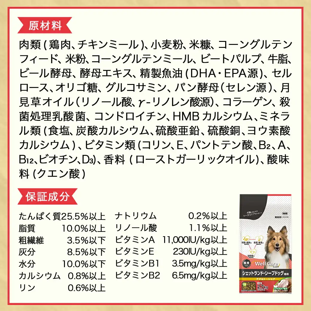 ドッグフード(シェットランド・シープドッグ専用)アダルト～シニア2.7kg〔LF-3312〕_(都城市) 国産総合栄養食 ドライフード 中粒タイプ 健康維持 犬種別 犬用フード シェットランド・シープドッグ専用