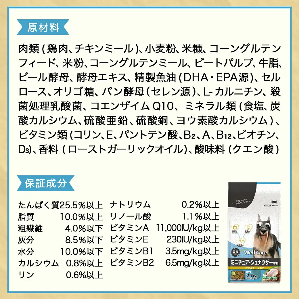ドッグフード(ミニチュア・シュナウザー専用)アダルト～シニア2.7kg〔LF-3313〕_(都城市) 国産総合栄養食 ドライフード 中粒タイプ 健康維持 犬種別 犬用フード ミニチュア・シュナウザー専用
