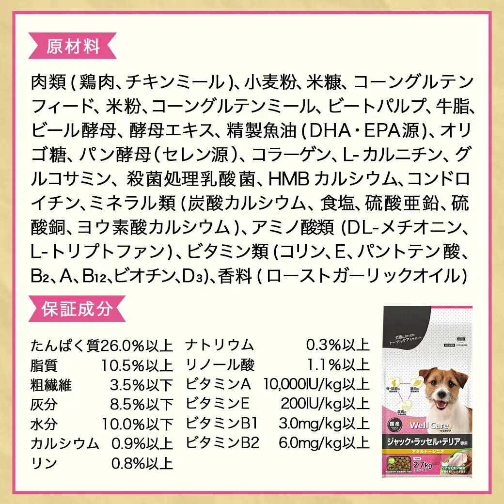 ドッグフード(ジャック・ラッセル・テリア専用)アダルト～シニア2.7kg〔LF-3314〕_(都城市) 国産総合栄養食 ドライフード 中粒タイプ 健康維持 犬種別 犬用フード ジャック・ラッセル・テリア専用