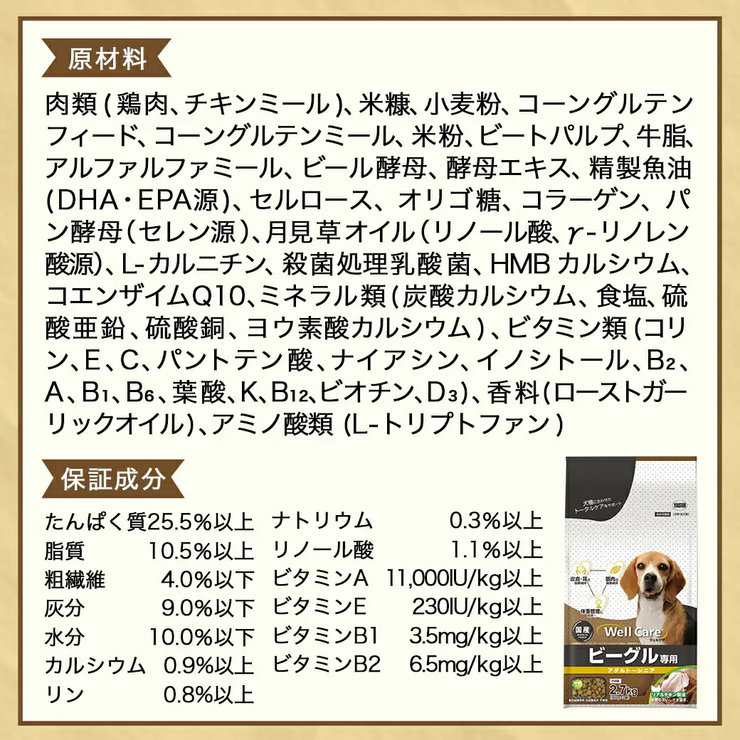 ドッグフード(ビーグル専用)アダルト～シニア2.7kg〔LF-3315〕_(都城市) 国産総合栄養食 ドライフード 中粒タイプ 健康維持 犬種別 犬用フード ビーグル専用
