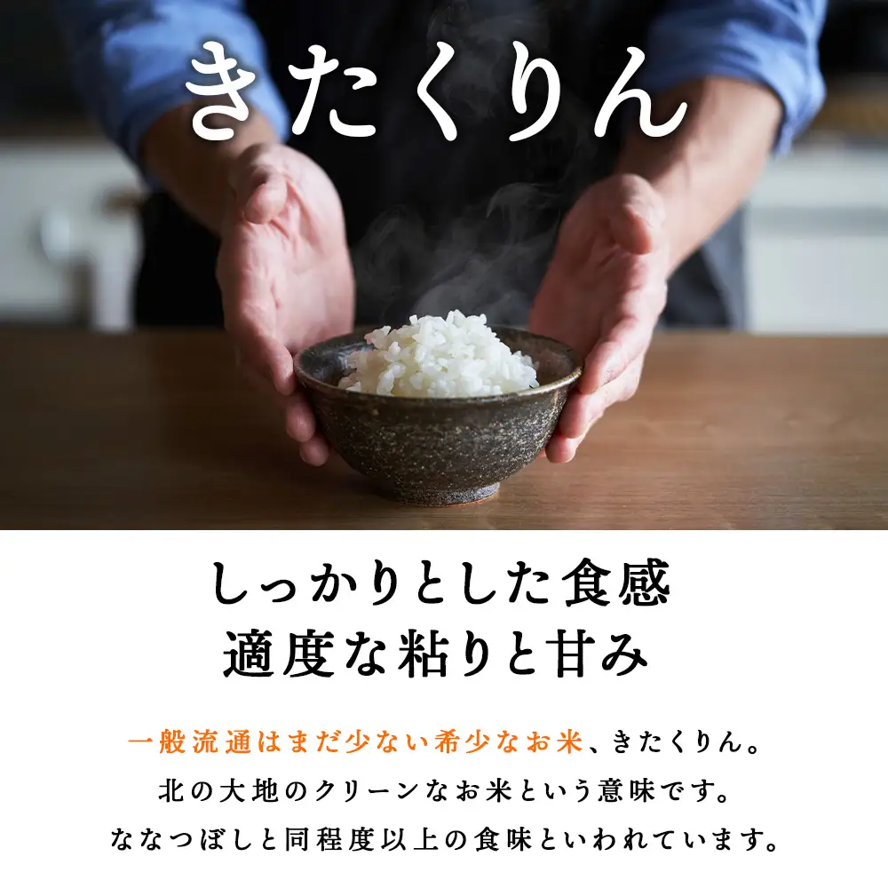 【令和7年産】北斗米きたくりん5kg
