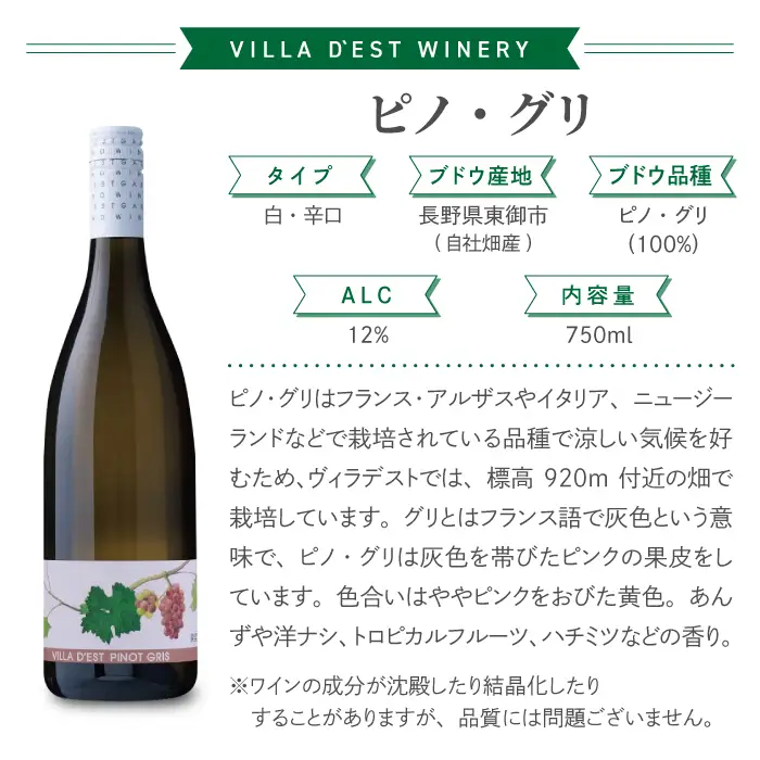 IWC＆日本ワインコンクール受賞ワイン！白ワイン 辛口 3種 飲み比べ 3本セット( ヴィニュロンズリザーブ シャルドネ & ソーヴィニヨン ブラン & ピノ・グリ)｜【ヴィラデストワイナリー】GI長野 長野ワイン 日本ワイン 東御ワイン ワイン 辛口 ミディアムボディ ピノ 長野 東御