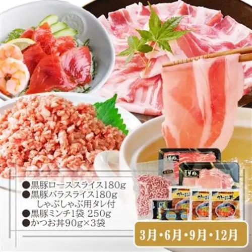 定期便3回配送　お楽しみ定期便(黒毛和牛・黒豚・かつお・まぐろ) LL-6014_肉 ハンバーグ 牛肉   肉 黒毛和牛 牛肉   肉 しゃぶしゃぶ 豚肉 豚しゃぶ  肉  豚肉   肉 ハンバーグ 豚肉   魚介・海産物 カツオ 鮮魚 かつお 鰹  魚介・海産物 マグロ 鮮魚 まぐろ 鮪  定期便 定期便  _【配送不可地域：離島】【1485110】