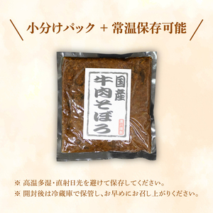 【 簡単調理 】混ぜ込みご飯の素 にもなる 国産牛そぼろ 10袋セット そぼろ