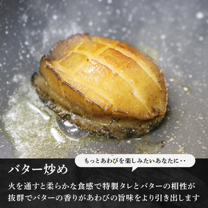 天然 あわびの姿煮 1パック 120g あわび アワビ 鮑 Abalone タレ 漬け 煮あわび ステーキ 冷凍 正月 お正月 おせち 刺し身 刺身 バーベキュー BBQ ごはん 夕飯 おかず おつまみ 晩酌 米 丼 海産物 海鮮 魚介 魚介類 贈答品 お中元 お歳暮 大船渡 三陸 岩手県 国産