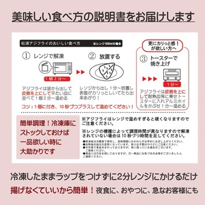 アジフライの聖地 松浦のアジフライ 貴方が揚げないアジフライ( アジフライ 聖地 手軽 簡単調理 油不要 ふっくらジューシー )【B2-154】