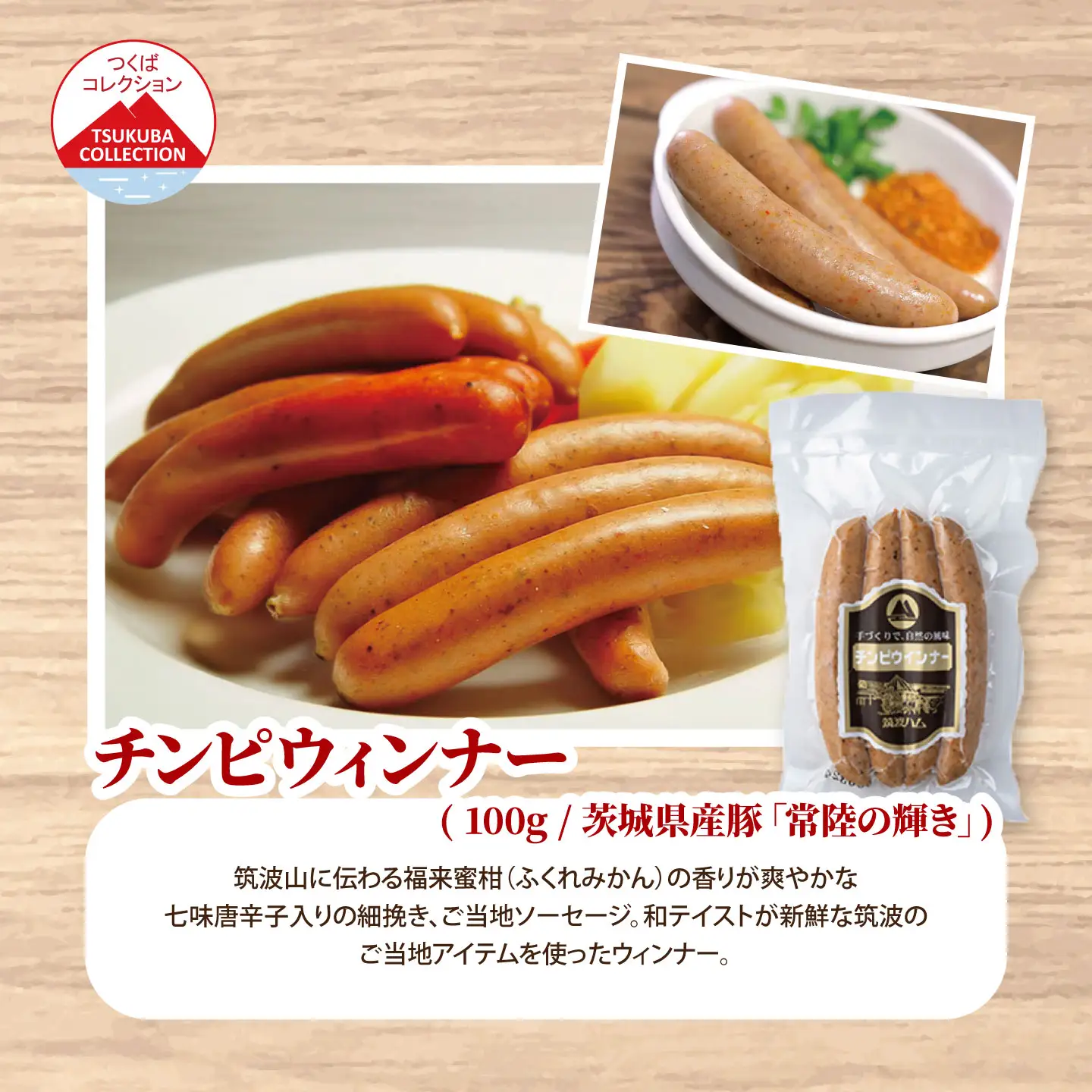 ウインナー 炭火で仕上げる チンピ ウインナーソーセージ 100g×4P