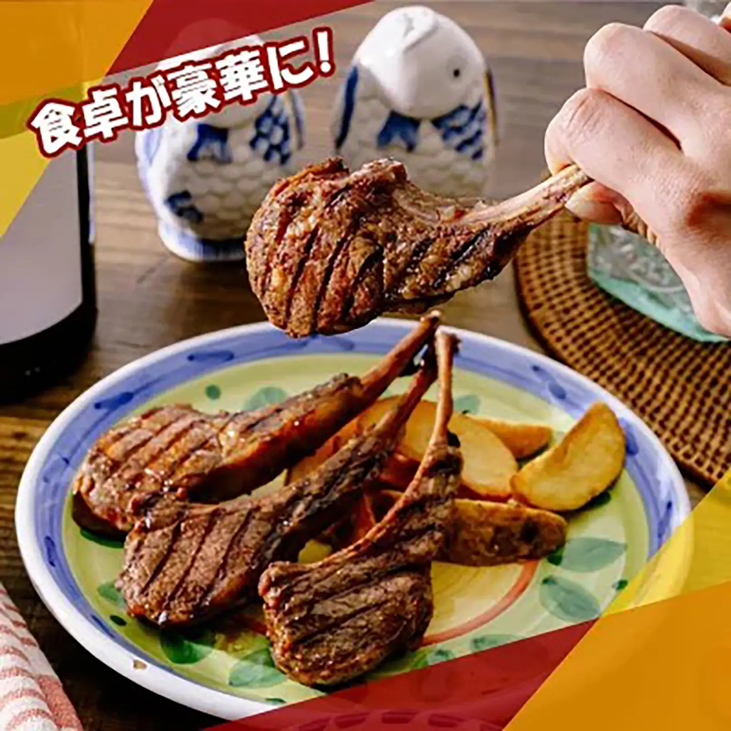特製味付ラムチョップ 約50g×4本ラム肉