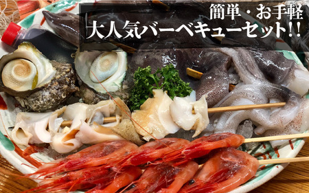 【海鮮福袋】お試し 海鮮BBQセット 特製タレ付き [A-4359]