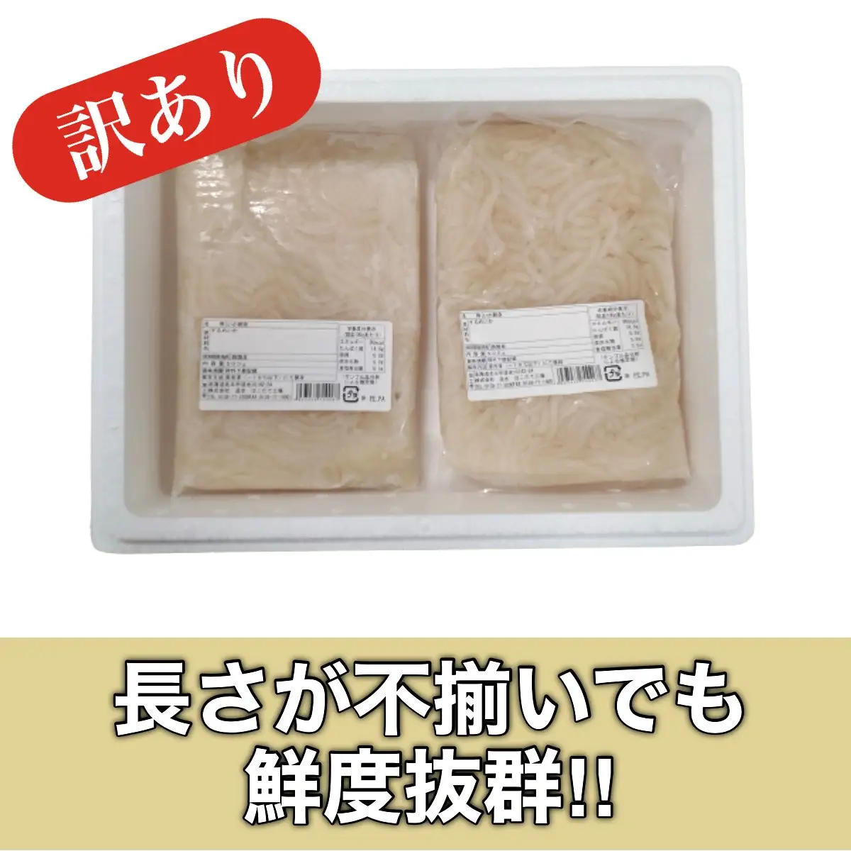 【道水 DOHSUI】 訳あり いかお造り ジャングル 500g×2パック いか刺身 いかそうめん HOKD016