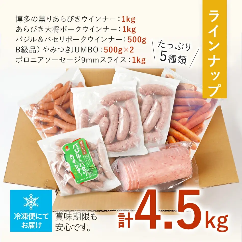 訳あり ソーセージ福袋 ウインナー 5種セット 合計4.5kg  ソーセージ