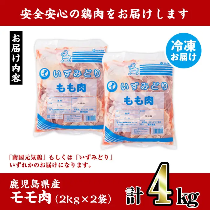 i927 鹿児島県産鶏肉！モモ肉(計4kg・2kg×2P) 肉 鶏肉 もも肉 国産 からあげ ソテー 鶏料理 冷凍【スーパーよしだ】