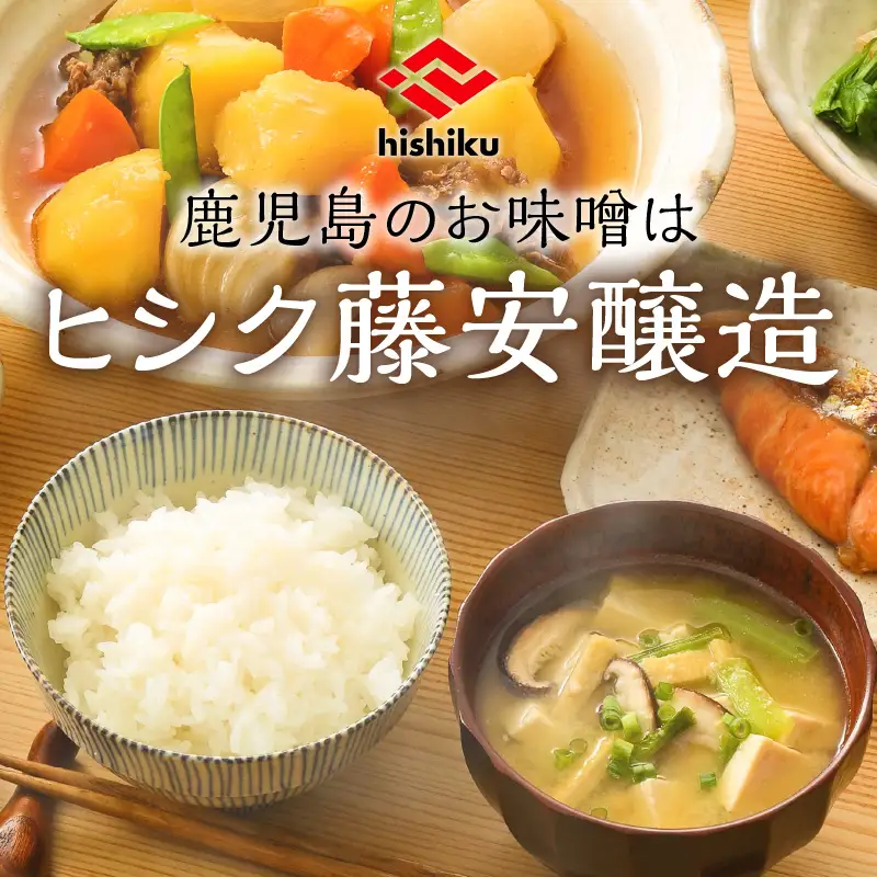 【5営業日以内に発送】ヒシク 藤安醸造 さつま麦みそ 1kg × 3 K026-016 調味料 スピード配送 最短 すぐ届く お急ぎ